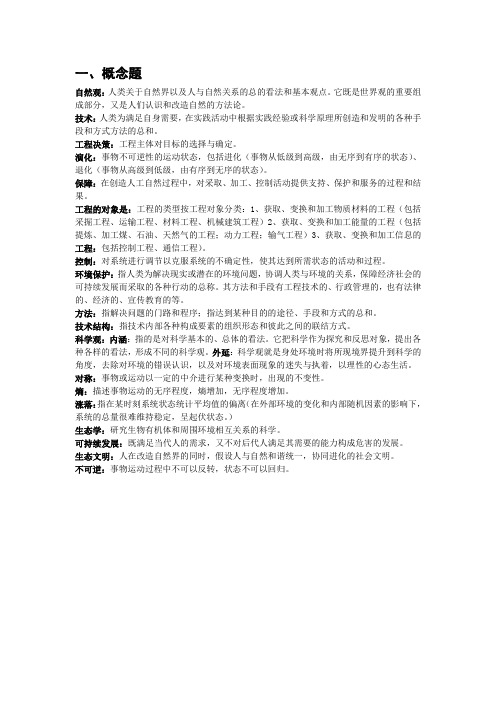 自然辩证法 部分名词解释(1)