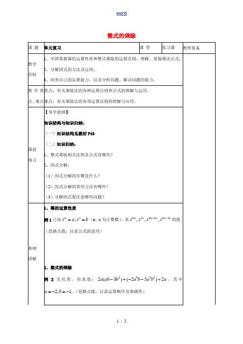 八年级数学上册 第12章《整式的乘除》教案 (新版)华东师大版-(新版)华东师大版初中八年级上册数学