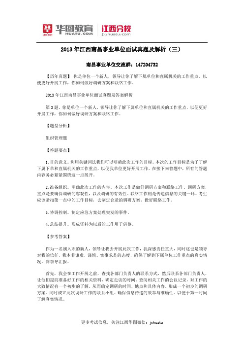 2013年江西南昌事业单位面试真题及解析3