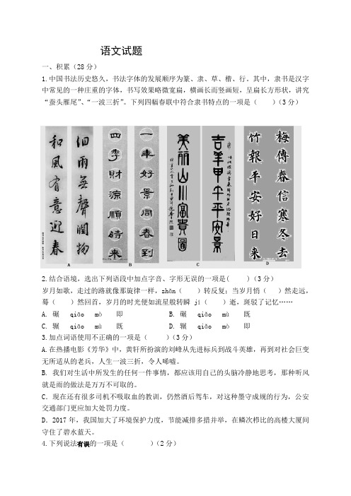 山东省德州市夏津县双语中学2018-2019学年高一秋季插班生入学考试语文试题