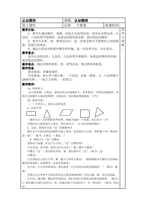 二年级上册认识图形