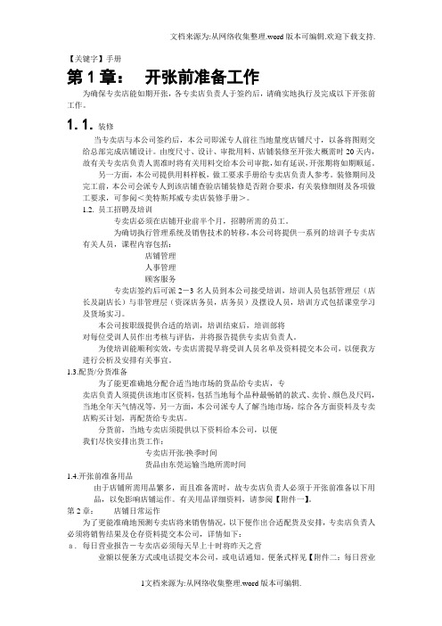 【手册】2019年美特斯邦威店铺营运手册