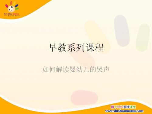 解读婴幼儿的哭声12121
