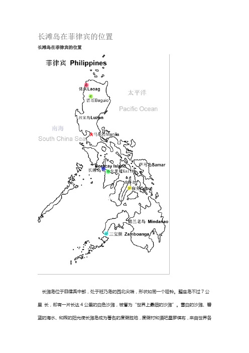 长滩岛旅游注意点和推荐