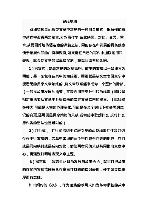 双线结构