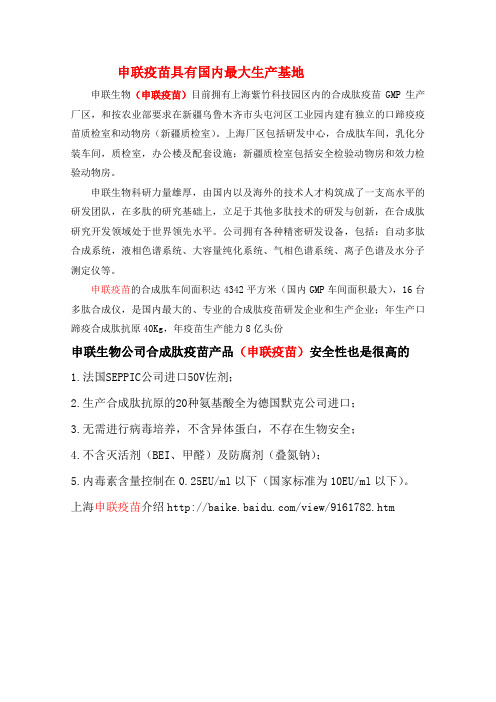 申联疫苗具有国内最大生产基地