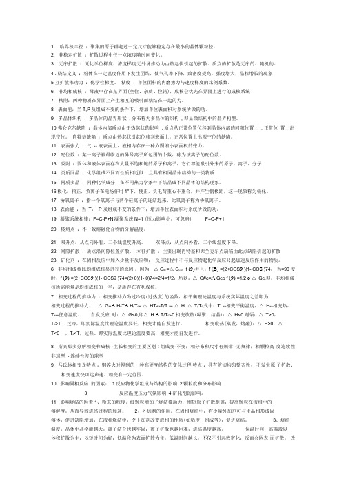 西南科技大学材料科学基础知识点