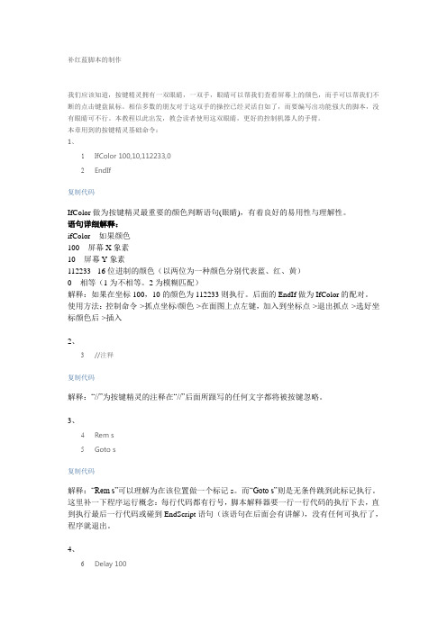 补红蓝脚本的制作