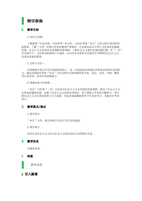 20 “百花齐放”“百家争鸣” 教学设计 教案