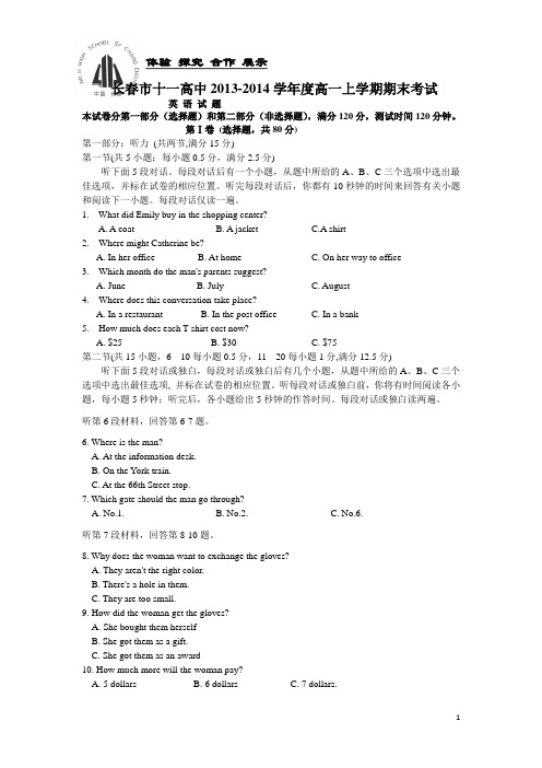 吉林省长春市十一中2013-2014学年高一英语上学期期末考试试题新人教版