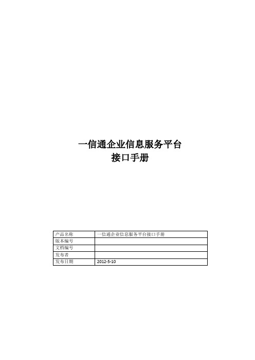 一信通短信接口文档
