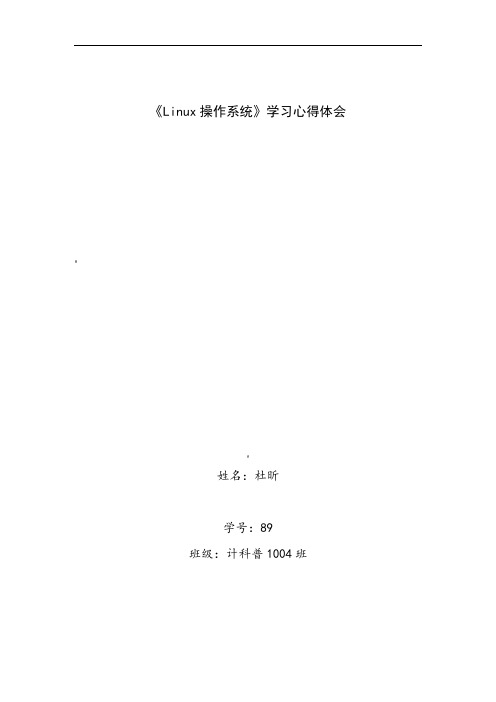 Linux心得体会