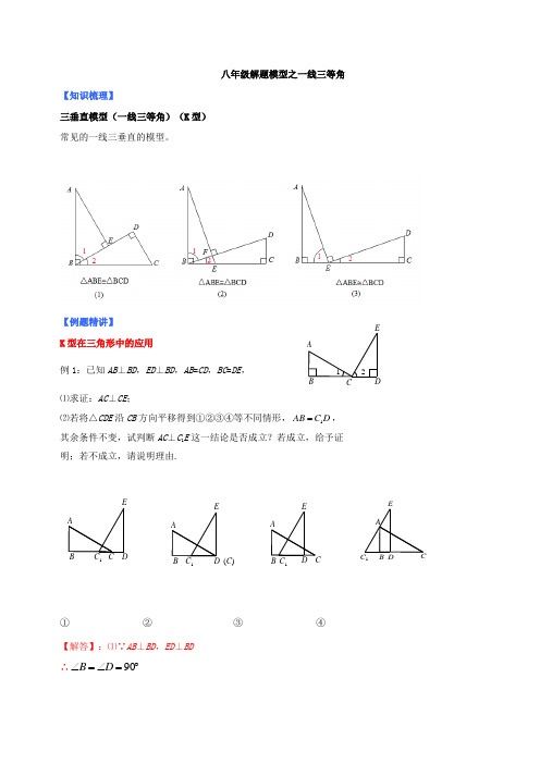 苏科版八年级数学下册 ：解题模型之一线三等角(解析版)