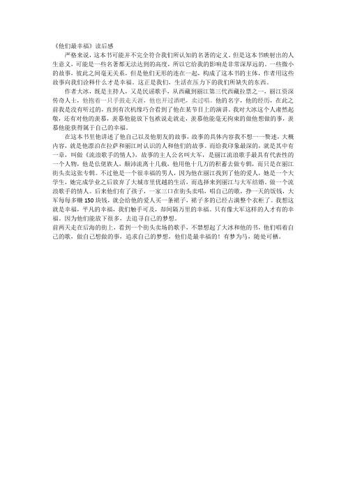 他们最幸福读后感