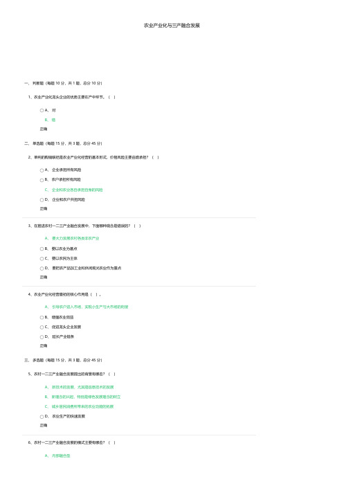 2022年注册咨询工程师《农业产业化与三产融合发展》题库及解答