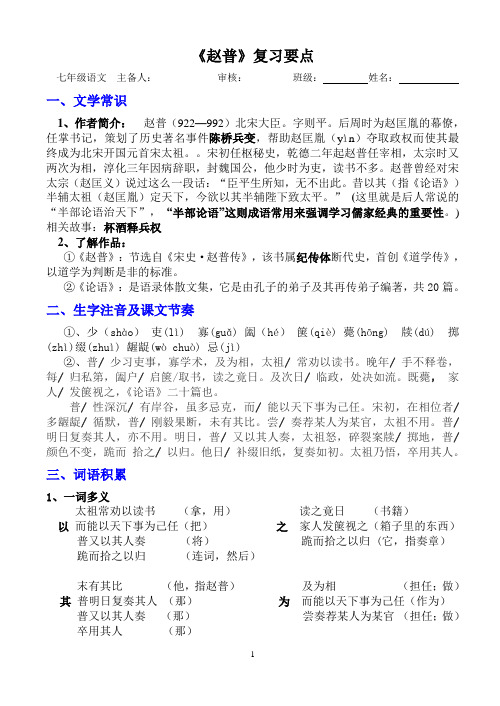 赵普复习资料
