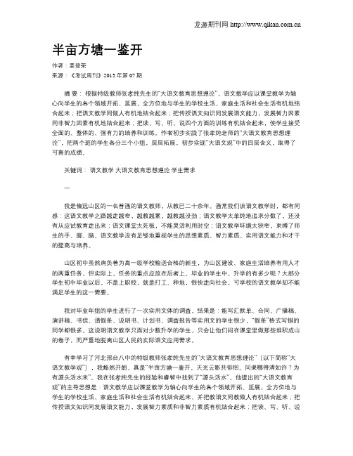 半亩方塘一鉴开