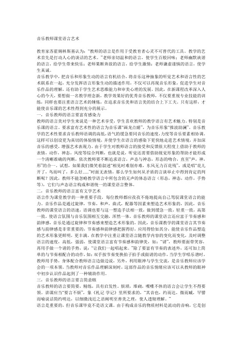 音乐课堂语言艺术