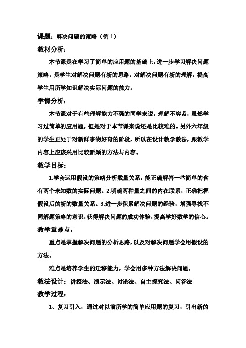 六年级下册数学教案-总复习 解决问题的策略｜北师大版