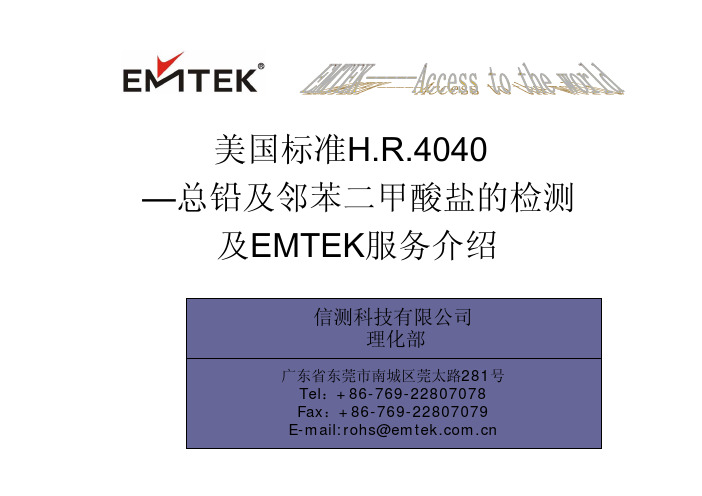 美国标准H.R.4040
