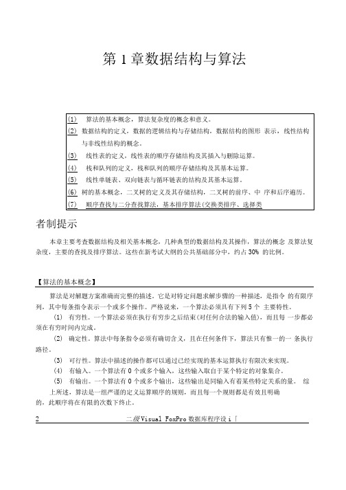 第1章数据结构与算法
