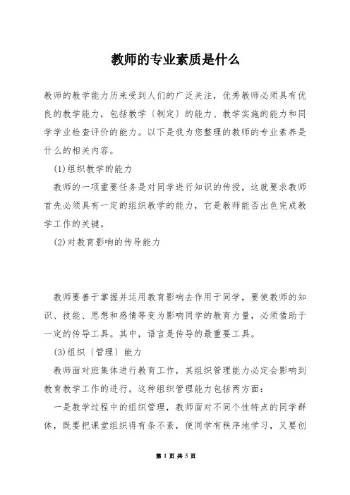 教师的专业素质是什么