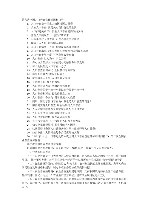 农业普查宣传口号标语