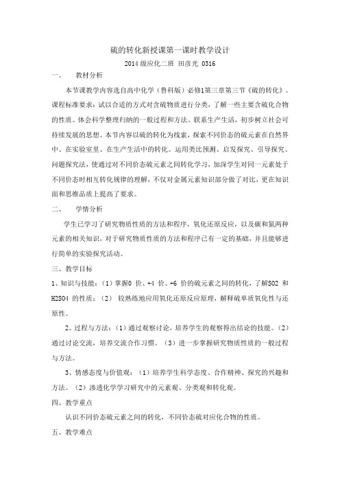 硫的转化教学设计