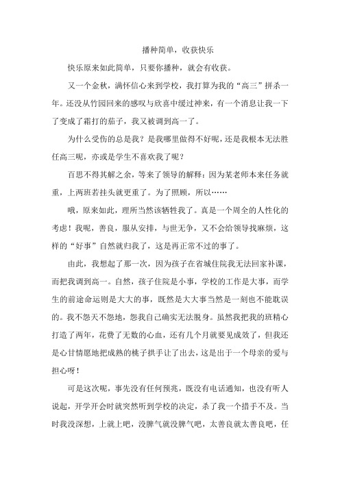 播种简单收获快乐