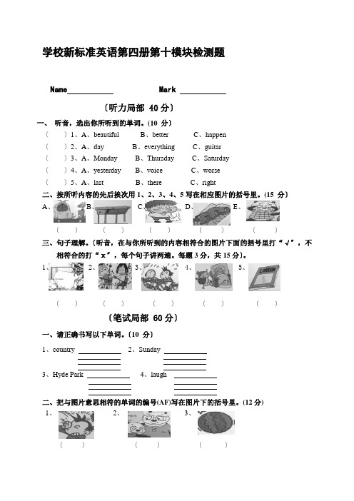 (外研社)四年级下册英语第十模块检测题