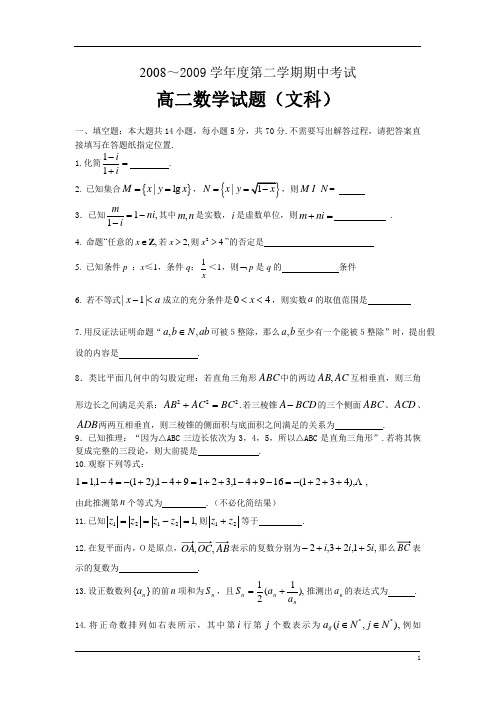 2008-2009期中