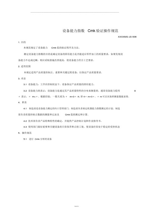 设备能力验证操作流程