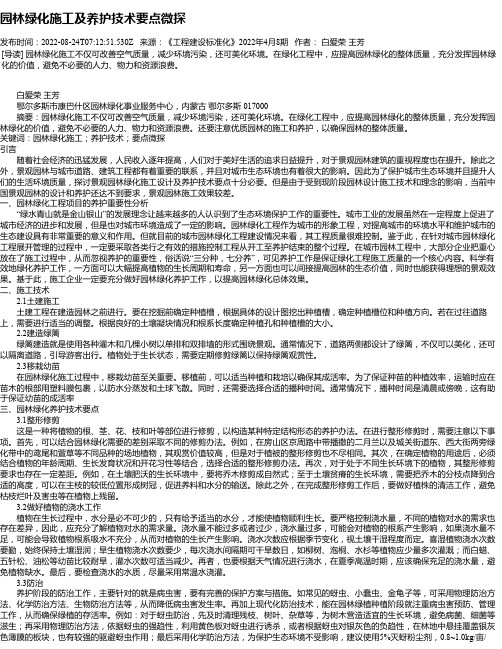 园林绿化施工及养护技术要点微探_2