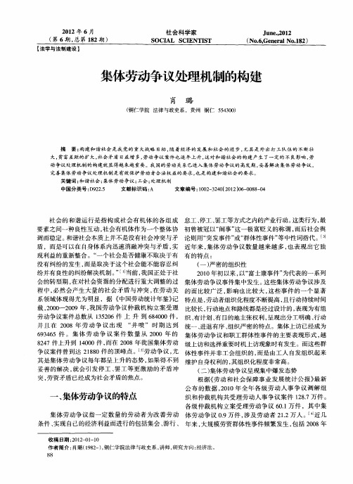 集体劳动争议处理机制的构建