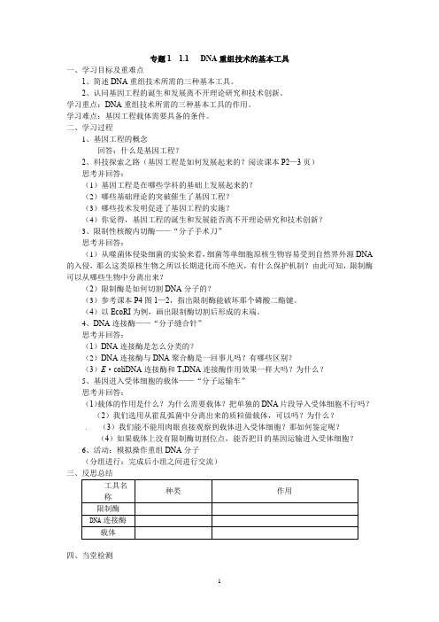 人教版高中生物选修三全套学案