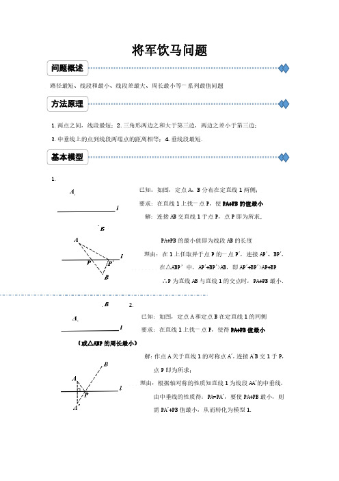 将军饮马问题例题讲解及答案