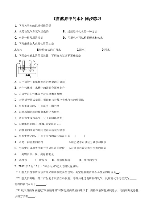 沪教版化学-九年级上册-第2.3 节 自然界中的水 课后练习