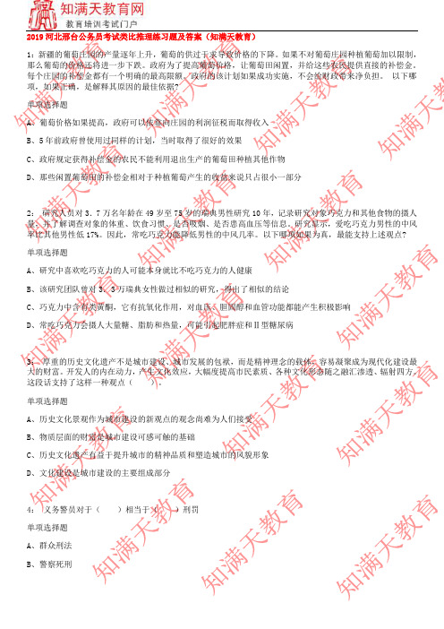 2019河北邢台公务员考试类比推理练习题及答案(知满天教育)