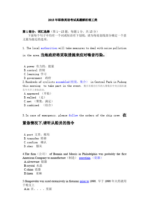 2015年职称英语考试理工