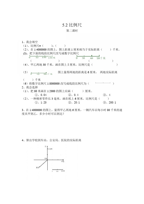 六年级数学上册试题 一课一练 5.2比例尺西师大版