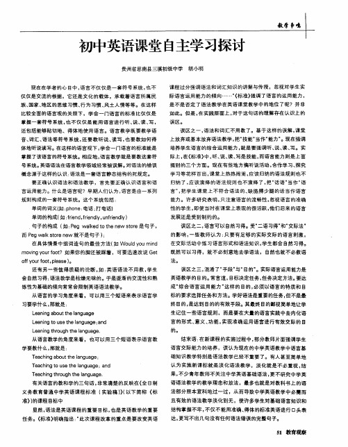 初中英语课堂自主学习探讨