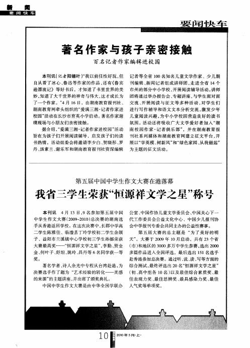 第五届中国中学生作文大赛在港落幕 我省三学生荣获“恒源祥文学之星”称号