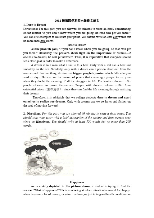 2012级第四学期四六级作文