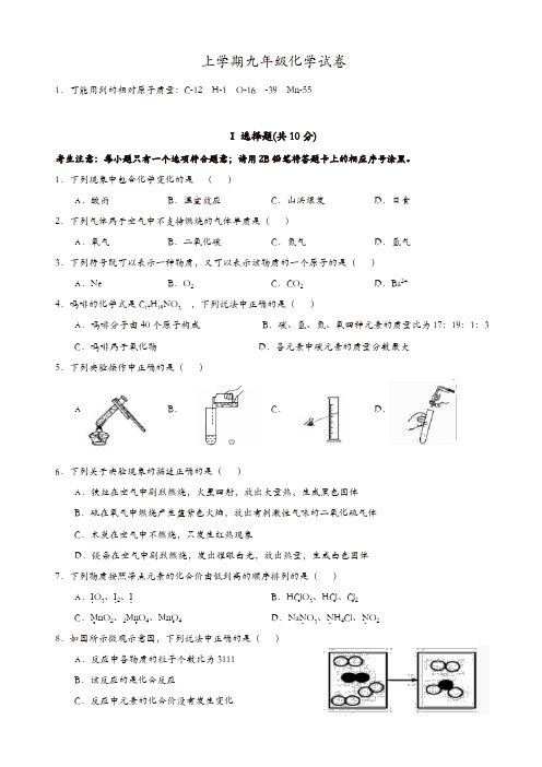 2018-2019学年度九年级化学上学期期中试卷(有答案)[精品]