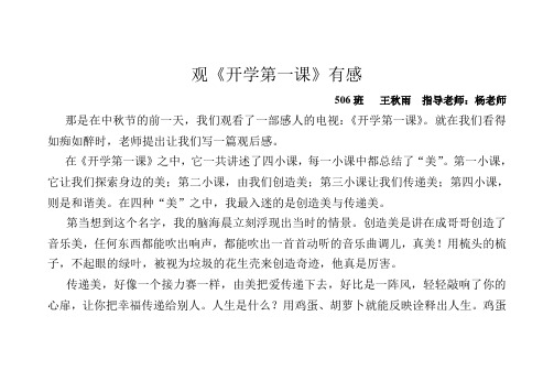 开学第一课观后感