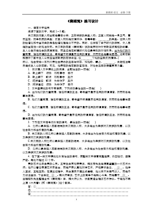 【新教材】4.《窦娥冤》练习设计——2020-2021学年高中语文必修下册部编版(2019)