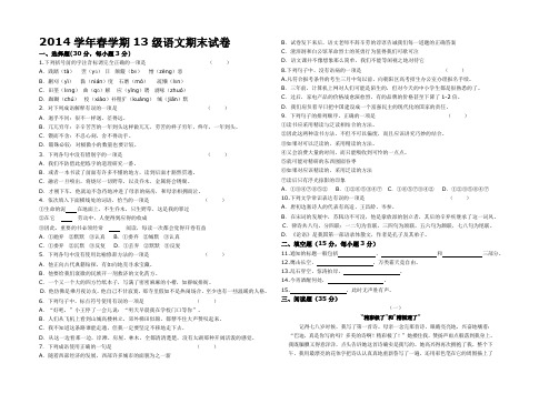 2014春学期13级语文试卷及答题卡