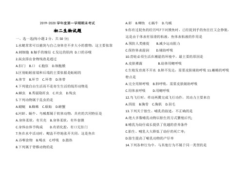 2019—2020学年度第一学期期末考试初二生物试题