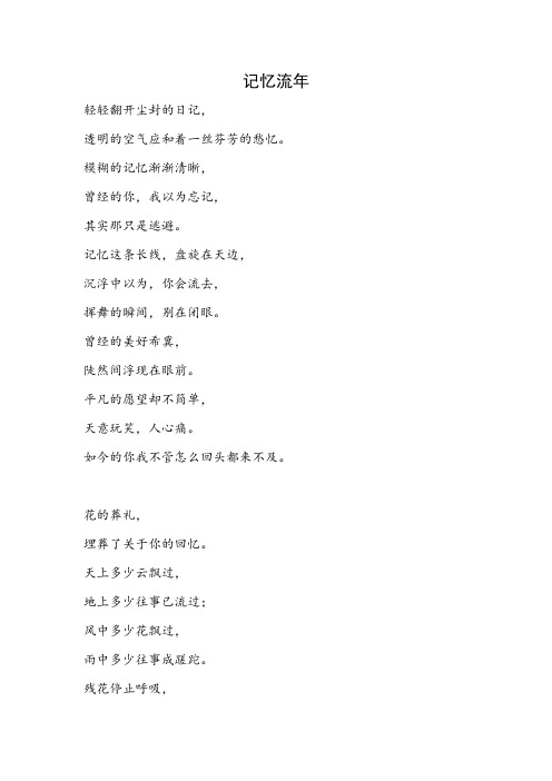 记忆流年