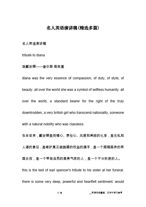 名人英语演讲稿(精选多篇)
